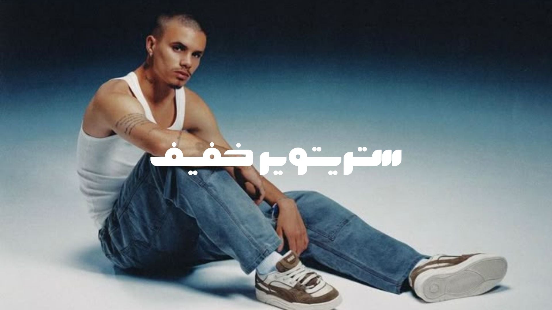 Streetwear Essentials