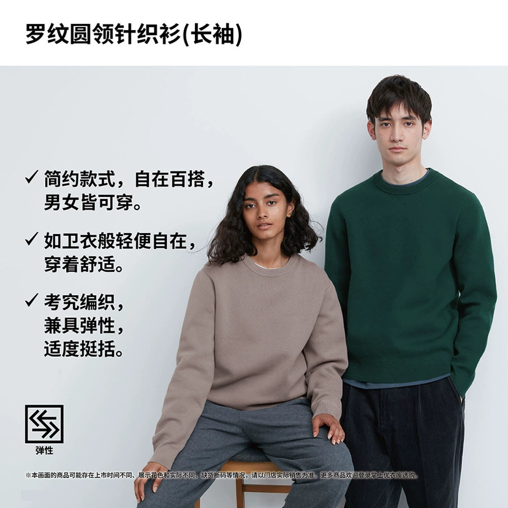 سترة Uniqlo مضلعة بياقة دائرية وأكمام طويلة