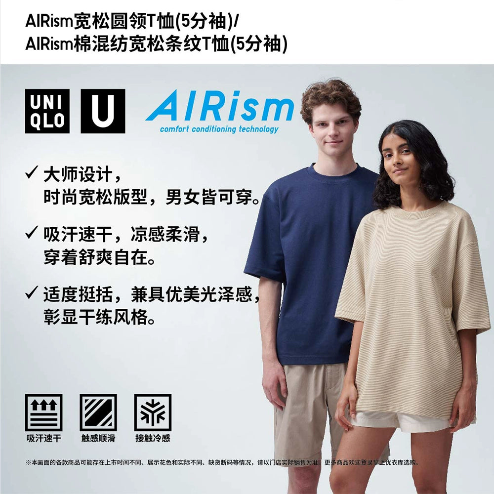 UNIQLO AIRism Loose Crew Neck Short Sleeve Tee