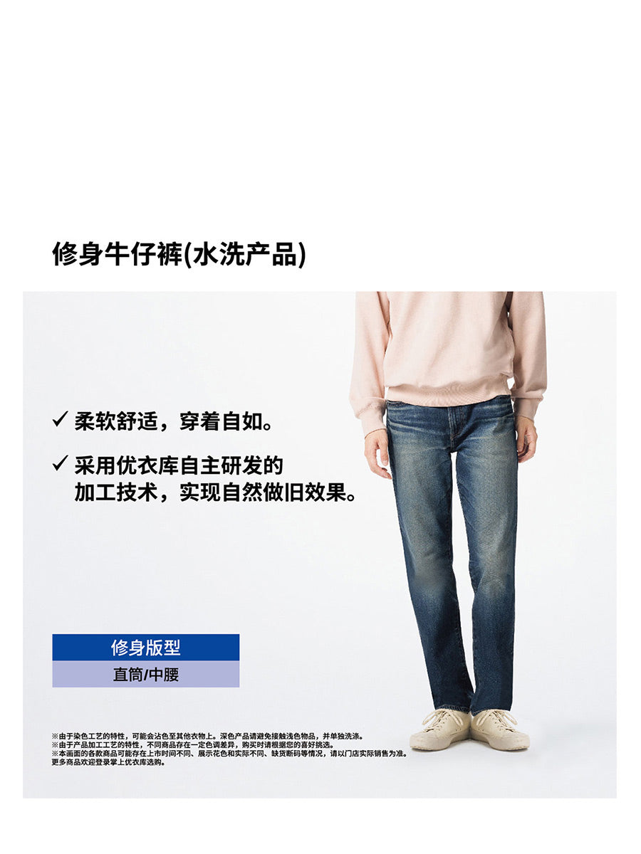 Uniqlo men's slim-fit jeans/washed products casual trousers pants 25 new 475546 470528