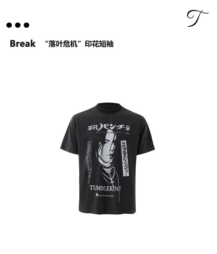 TumBlerine Loose Boxy Washing Water Old Printing Tee