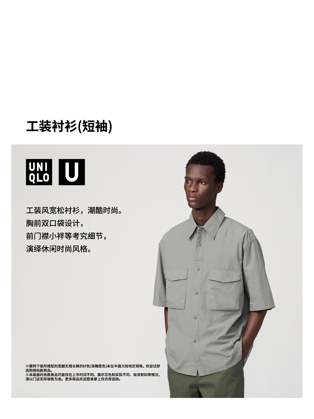 Uniqlo U series cooperative/men's and women's tooling shirts/short-sleeved shirts, pure cotton casual 476245