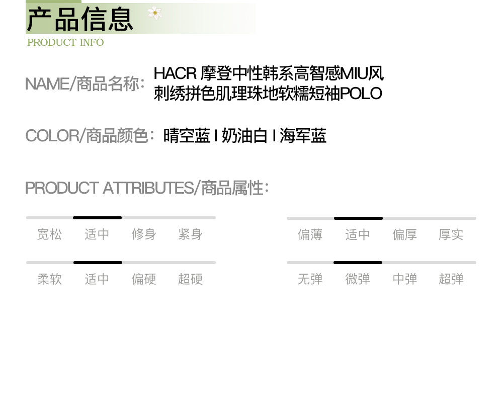 HACR Korean High-intelligence Miu Wind Embroidered Polo Shirt