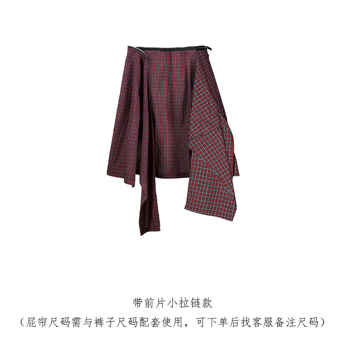 RELABEL Removable with Color Plaid Fart Curtain