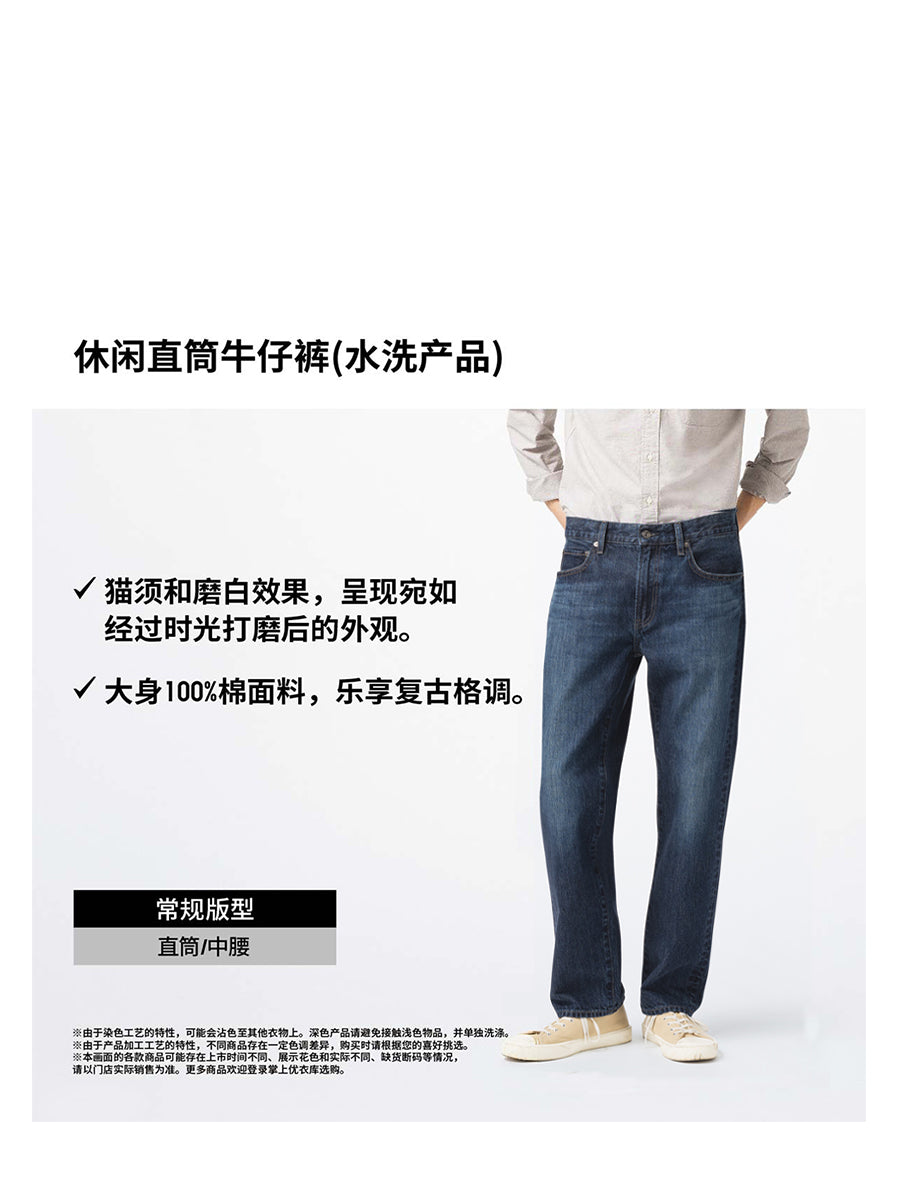 Uniqlo Men's Casual Straight Jeans/Washed Products Trousers Pants 25 New 475554 470534