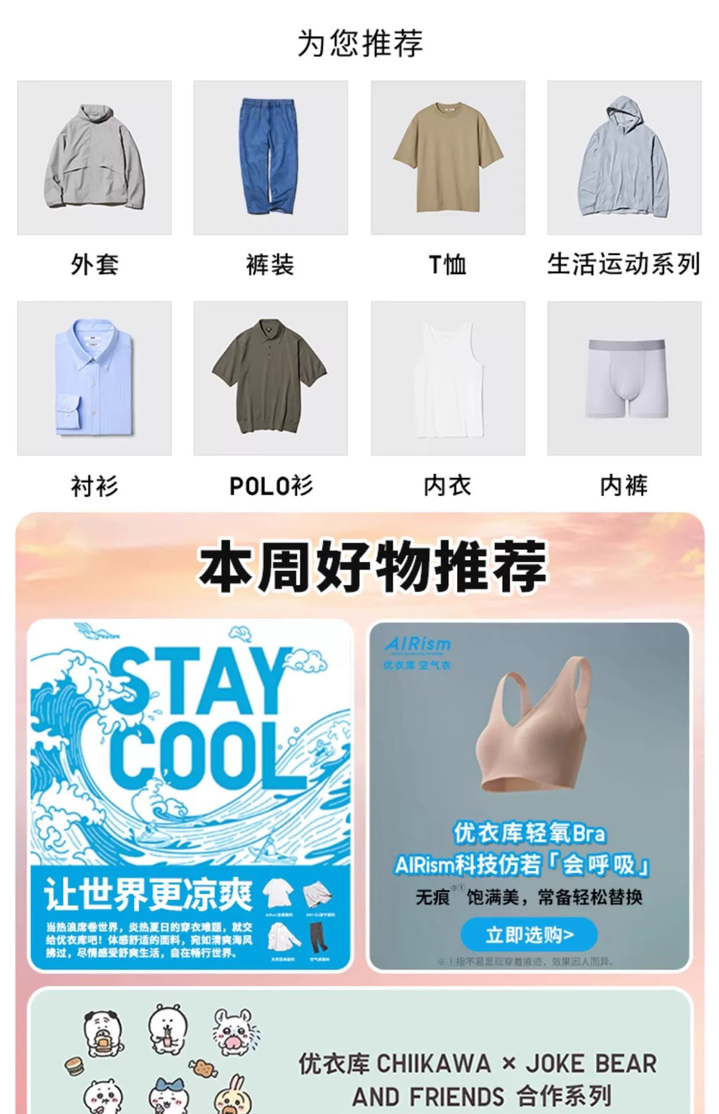 Uniqlo Loose and Versatile Printing Tee