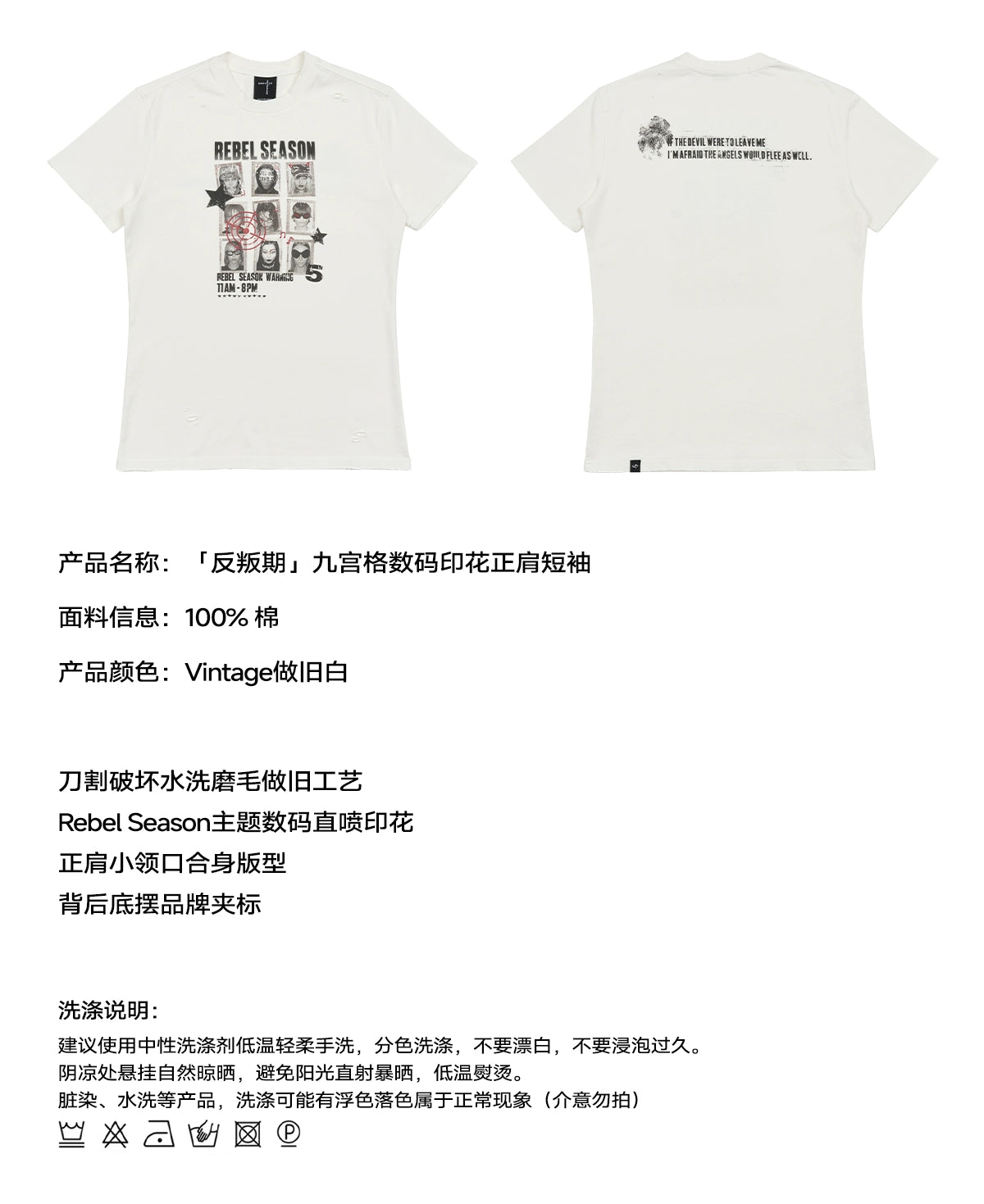 SGW "Rebel Season" Jiugongge Vintage Washed Old Tee