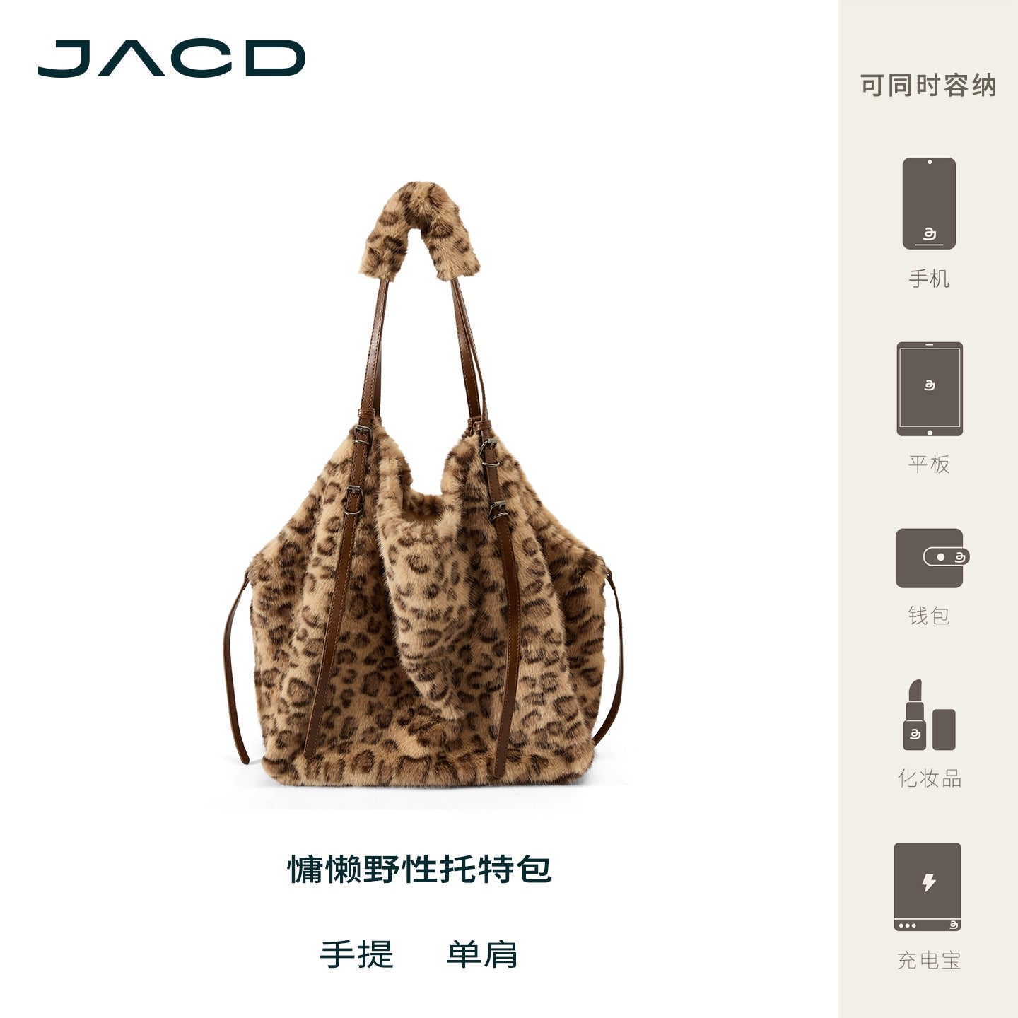 (Clearance) JACD Large Capacity Fluffy Leopard Print Bag