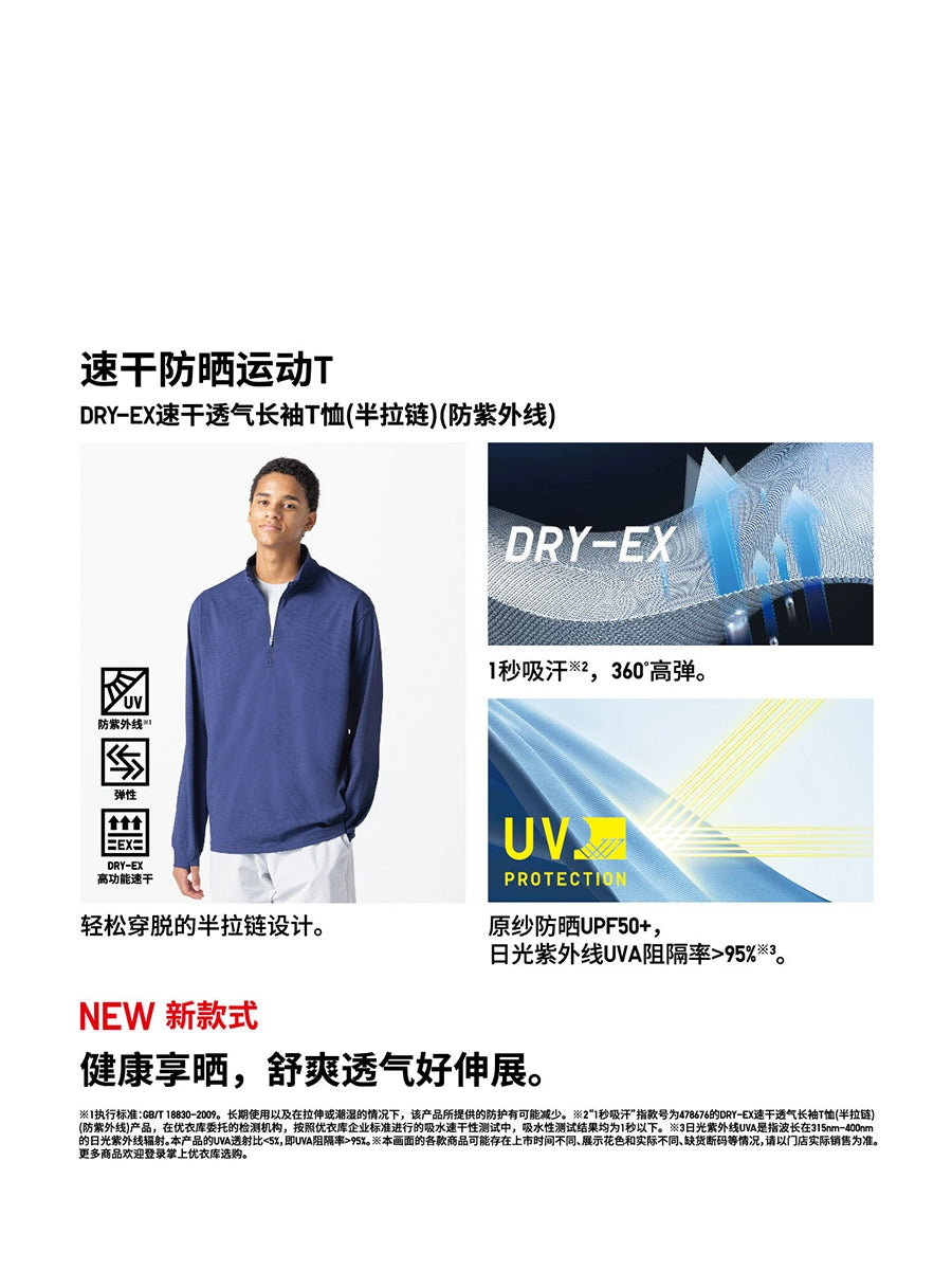 Uniqlo DRY-EX quick-drying breathable long-sleeved T-shirt UV protection sunscreen sweater 478676