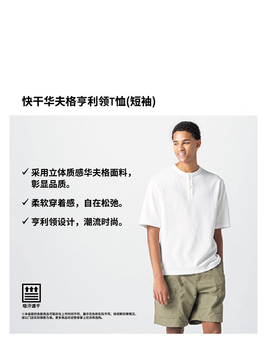 Uniqlo Men's and Women's Quick Dry Waffle Henry Neck T-Shirt Short Sleeve T-Shirt 25 Spring and Summer New 475361