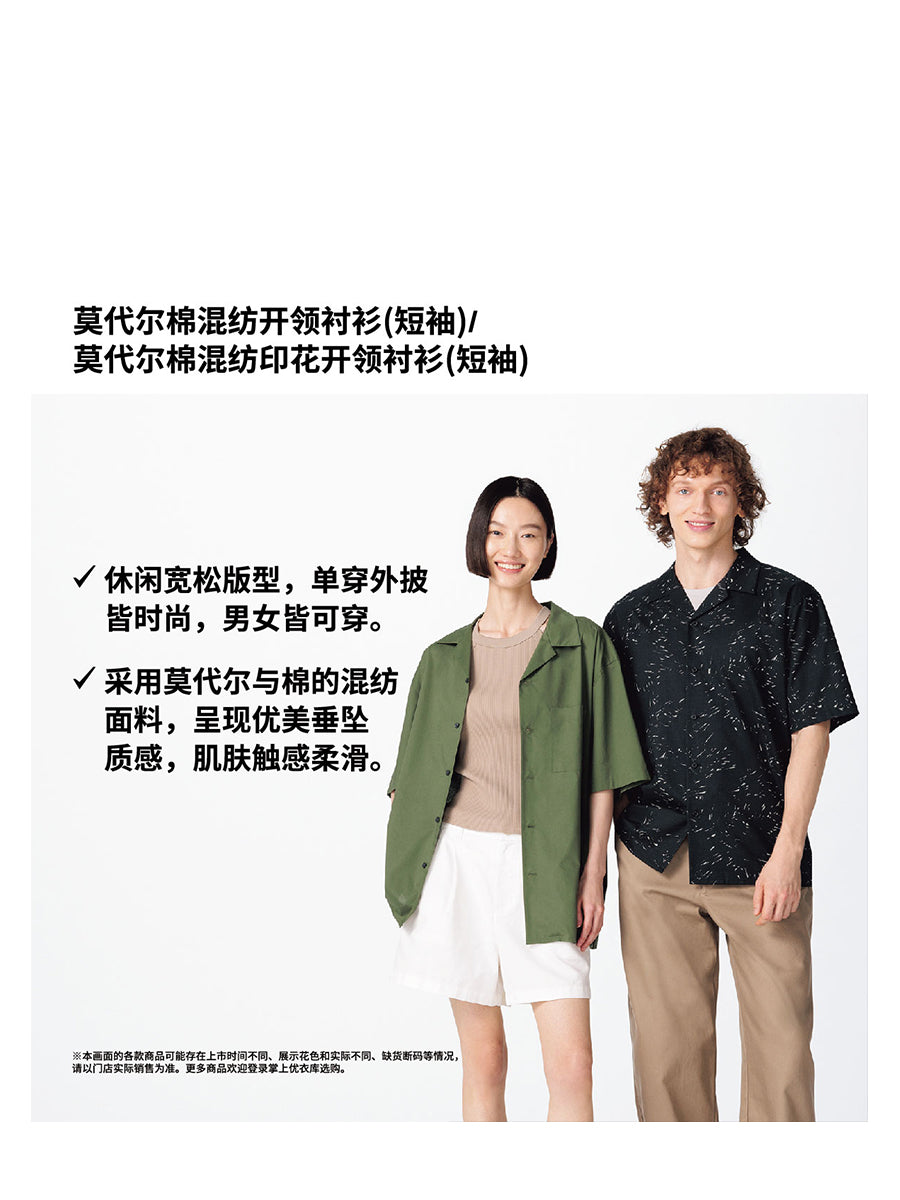 Uniqlo Men's Women's Modal Cotton Blend Printed Open Neck Shirt/Short Sleeve Shirt 25 New 474521