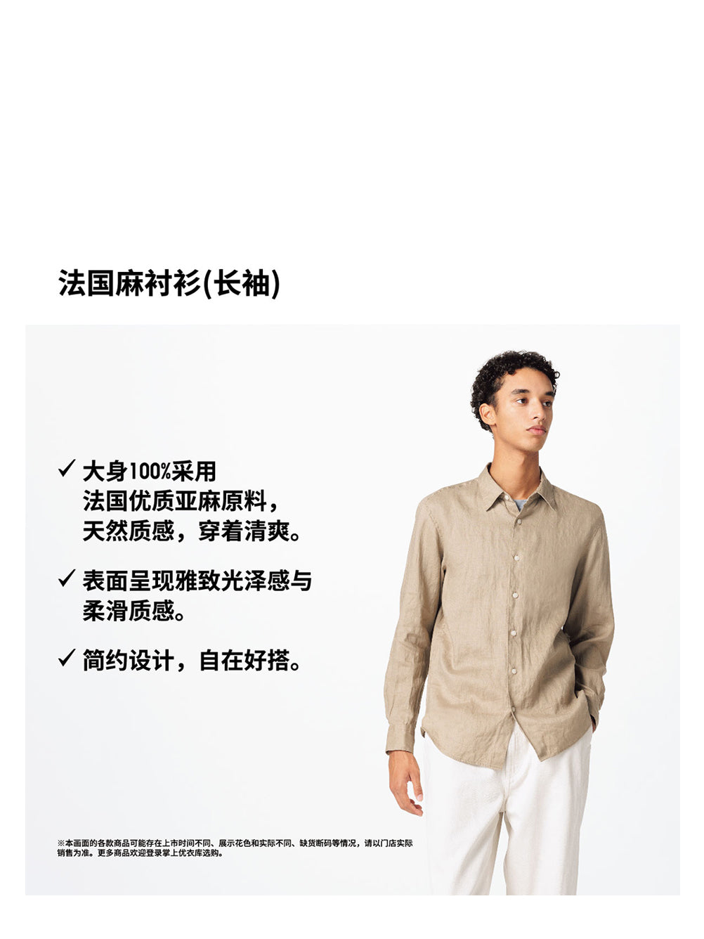 Uniqlo Men's and Women's French Hemp Shirt/Long Sleeve Shirt Linen Casual 25 Spring and Summer New 477641
