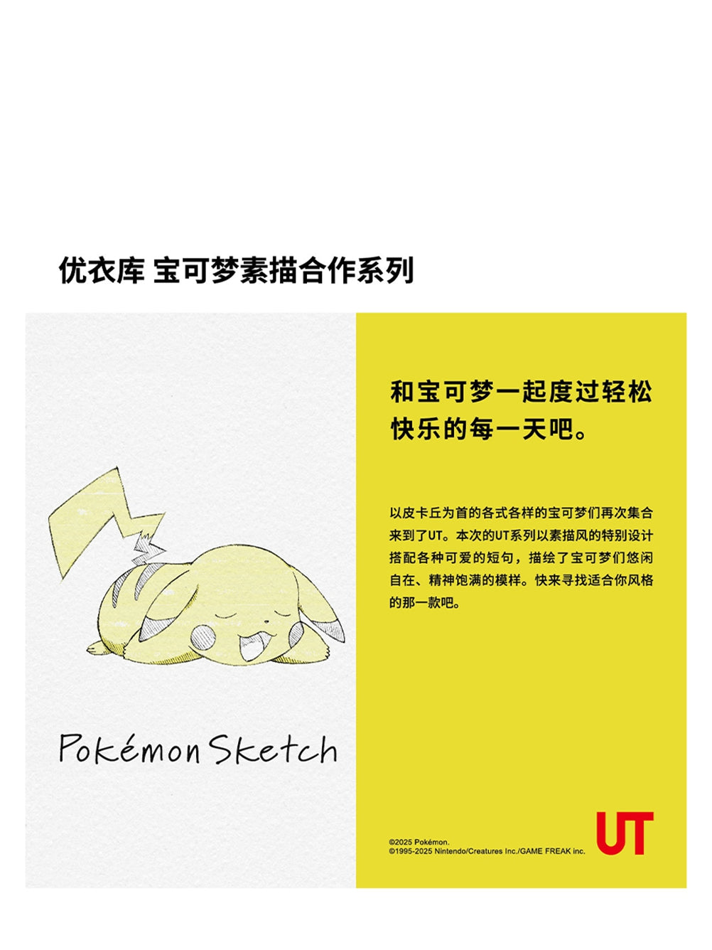 Uniqlo Men's Women's UT Pokémon Printed T-Shirt/Short Sleeve T-Shirt Pokémon 480350