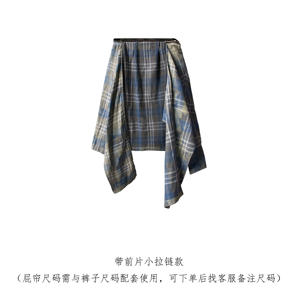 RELABEL Removable with Color Plaid Fart Curtain