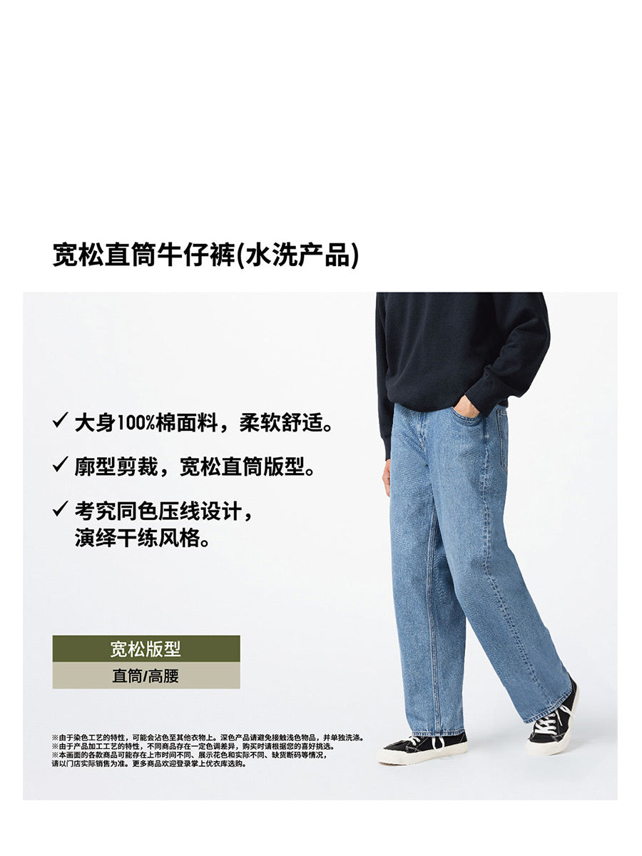 Uniqlo Men's Clothing Women's Loose Straight Jeans Washed Products Trousers Regular 475551 470542