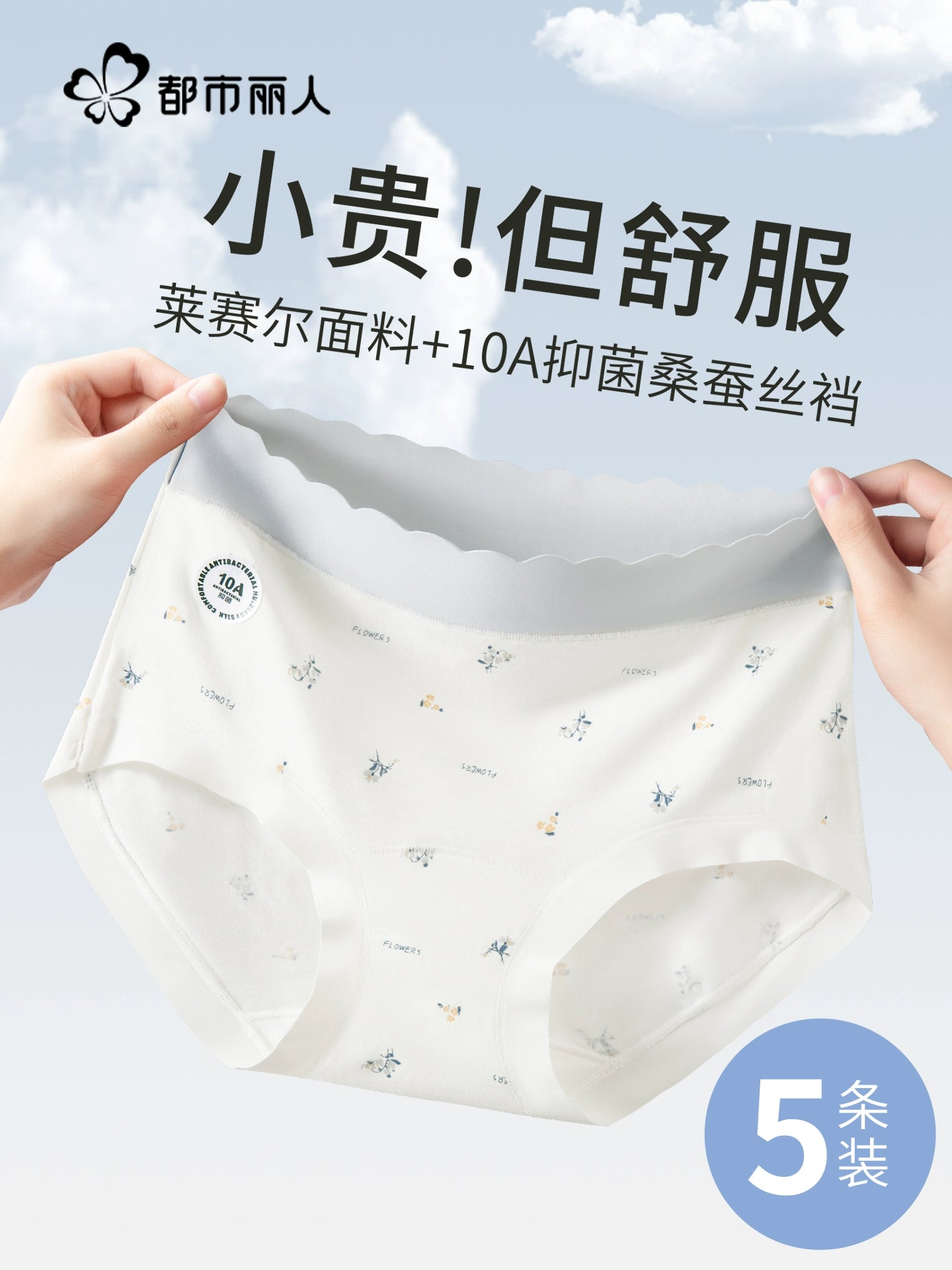 Urban Butterfly Seamless Small Floral Contrasting Color Medium and High Waist Briefs